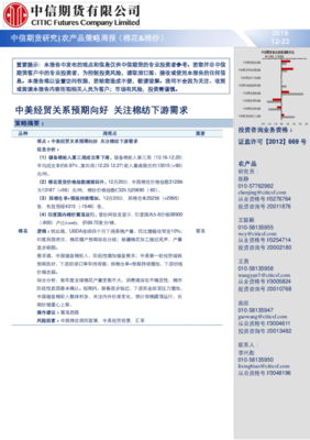 中美經貿關系預期向好，棉紡下游需求迎來新機遇