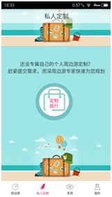 假期出行首選 解構(gòu)‘放假旅游網(wǎng)’如何成為都市人的出行顧問(wèn)